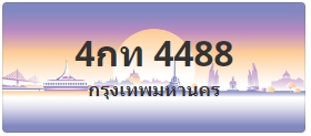 ป้ายประมูล 4กท 4488