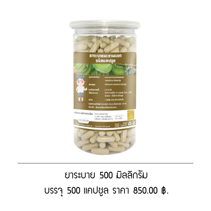 ยาระบายมะขามแขก