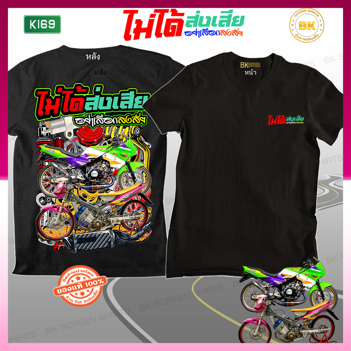 เสื้อซิ่ง ไม่ได้ส่งเสียอย่าเสือกสงสัย สีดำ แขนสั้น K169 ผ้า Cotton 100% นุ่มใส่สบาย สกรีนคมชัด เสื้อกลุ่มเท่ๆ, เสื้อกลุ่มสีดำ, เสื้อรถซิ่ง, เสื้อรถแต่ง, เสื้อกลุ่มสวยๆ, เสื้อรถแต่งซิ่ง, เสื้อสายเมา, เสื้อสายชิว, เสื้อสายบุญ, เสื้อลายรถซิ่ง bkscreenshirts