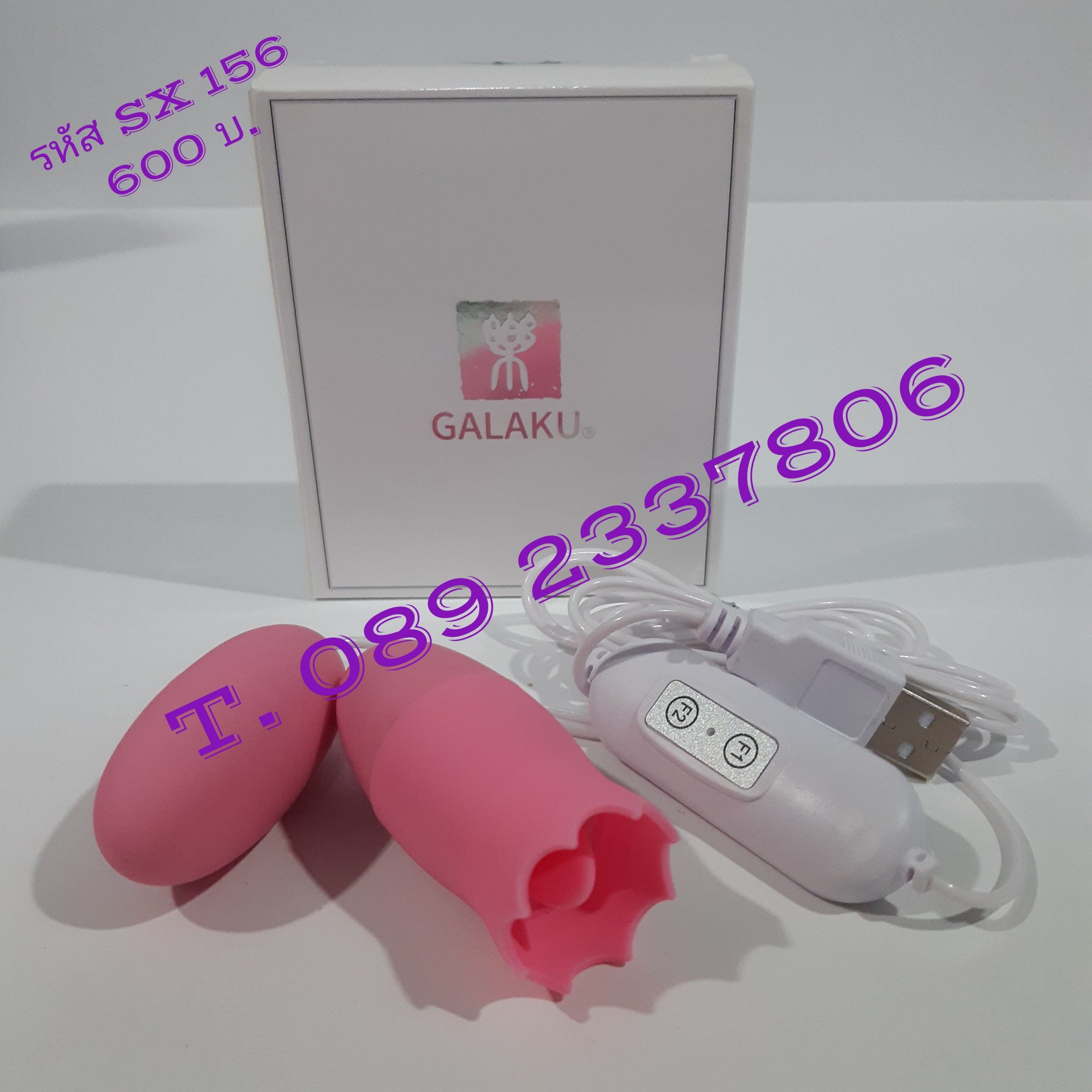 ( หมด ) รหัส SX156 ไข่สั่นไวเบรเตอร์