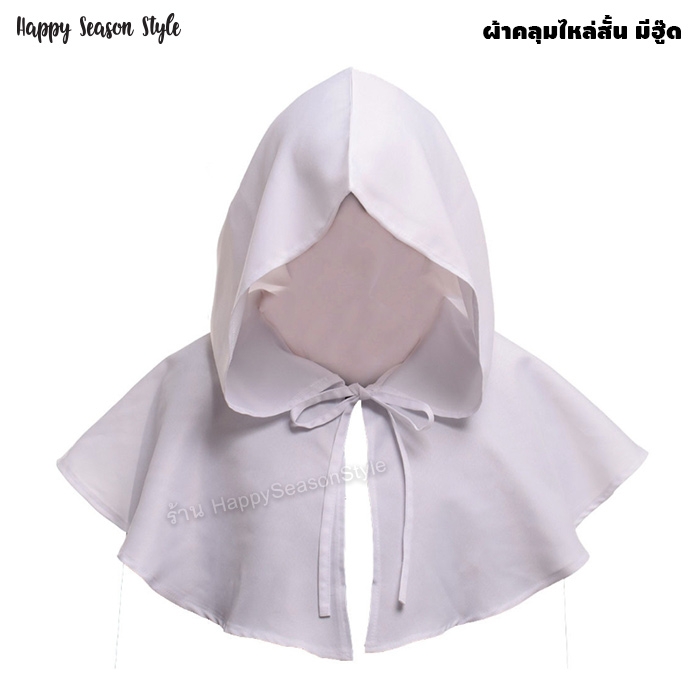 เสื้อคลุม ผ้าคลุมไหล่ มีฮู๊ด แนววิสาจ เอล์ฟ พ่อมด ลัทธิ (มี 4 สี)