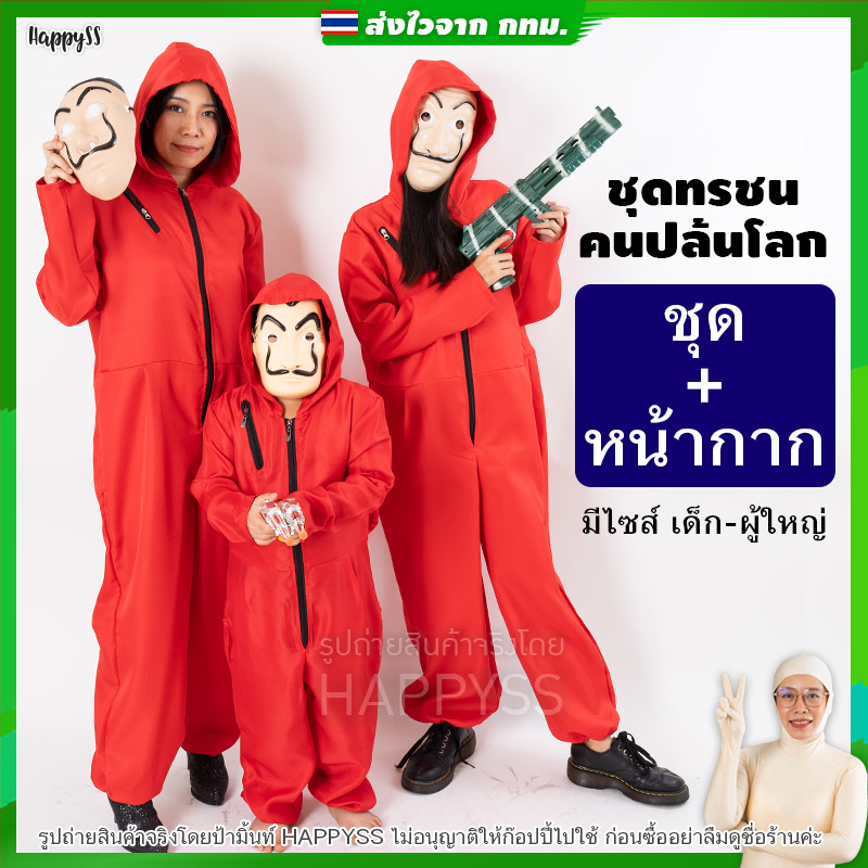 ชุดทรชนคนปล้นโลก ซัลวาดอร์ ดาลี ซิปดำ ทรชนปล้นโลก จาก Money Heist "La Casa De Papel"