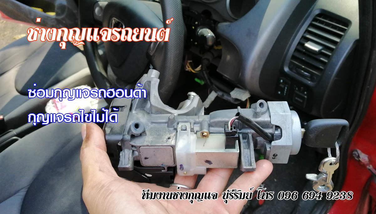 กุญแจฝังชิพ ปะคำ 0966949238