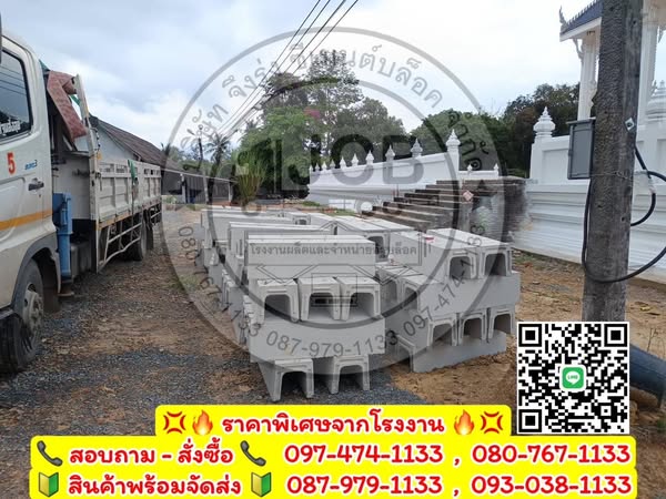 รางระบายน้ำคอนกรีต ตัวยู U