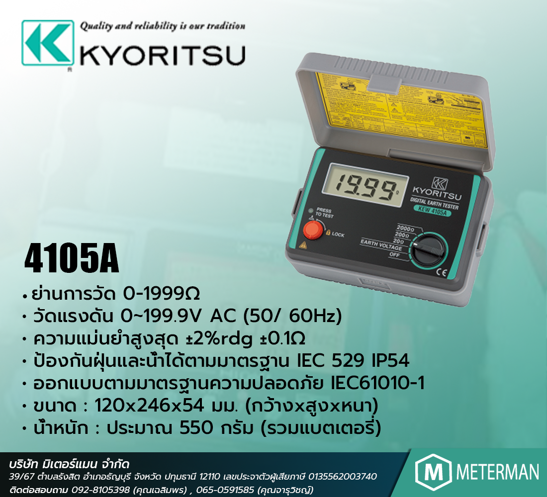 KYORITSU 4105A เครื่องทดสอบความต้านหลักดินของระบบไฟฟ้าแบบปักหลักเพิ่ม 2 & 3 หลัก