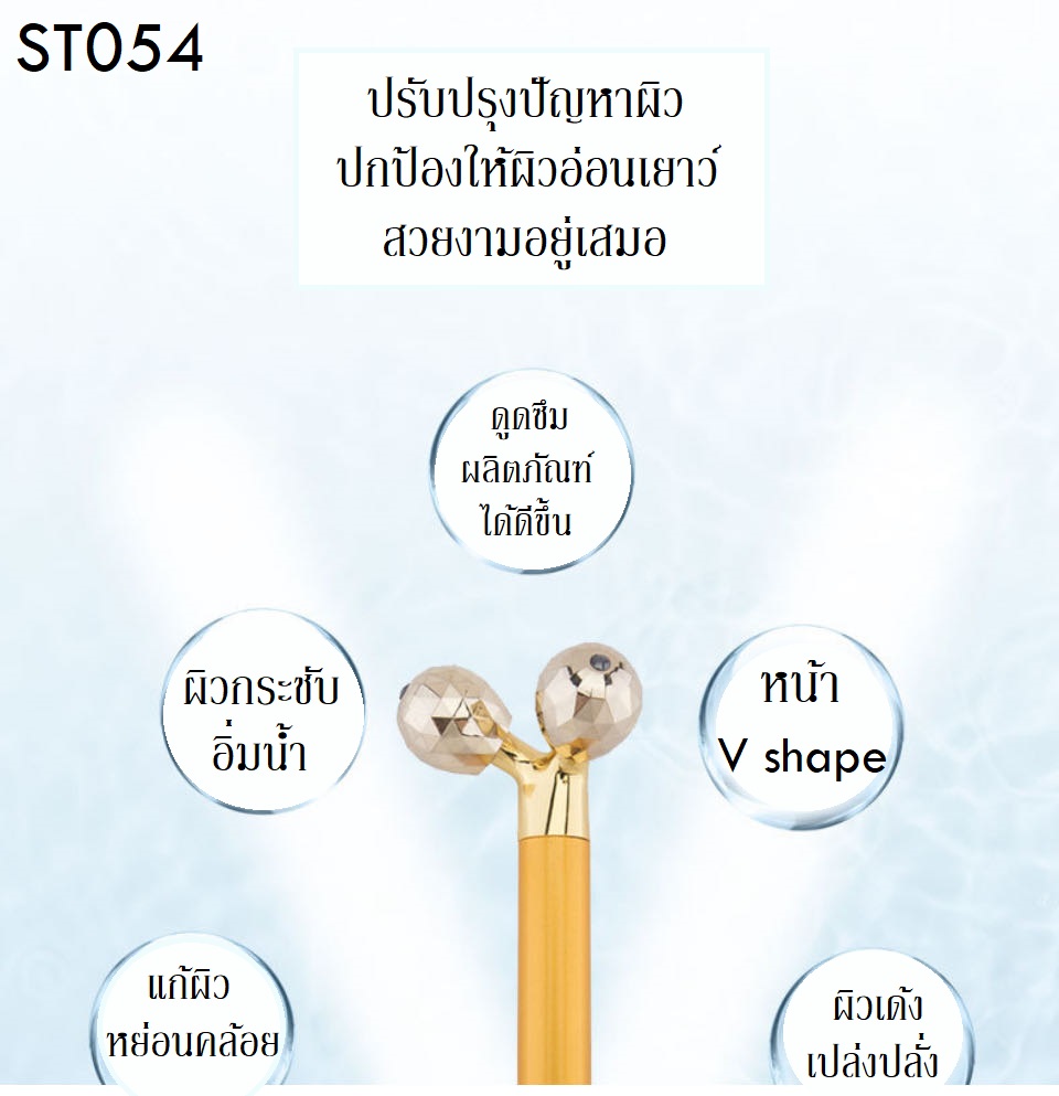 ยกกระชับหินหยกธรรมชาติ Golden Jade Beauty Bar 3 in 1 890-