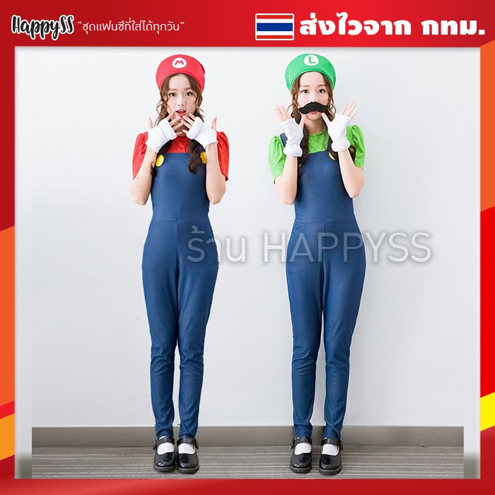 ชุดมาริโอ Super Mario ซุปเปอร์มาริโอ้ ชุดหลุย์ สีเขียว สีแดง ผู้หญิง