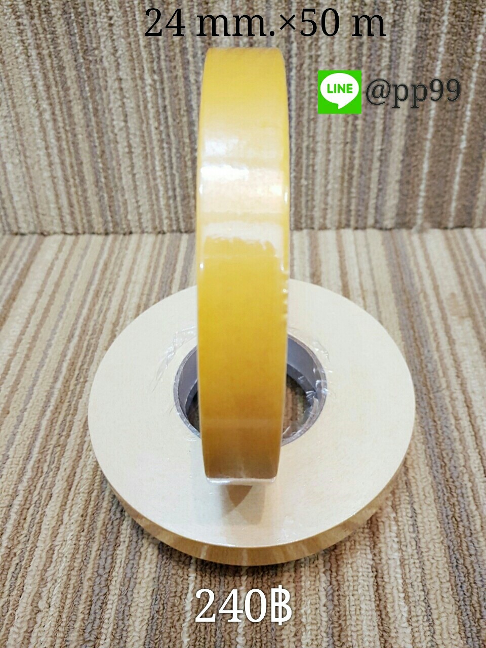 เทปกาวสองหน้าสำหรับติดพรมปูพื้น กว้าง 24 mm.ยาว 50 m./ม้วน ราคา 240 บาท /ม้วน
