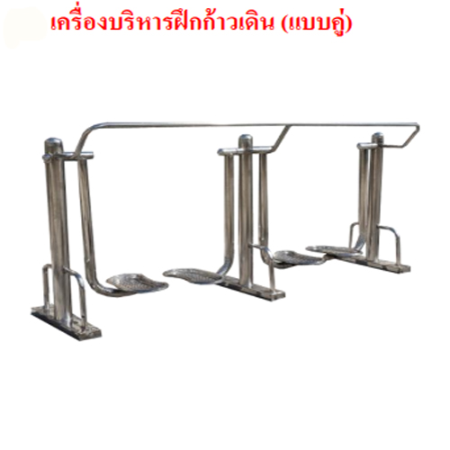 SPV-03 เครื่องบริหารฝึกก้าวเดิน(แบบคู่)