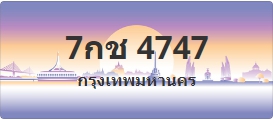 ป้ายประมูล 7กช 4747