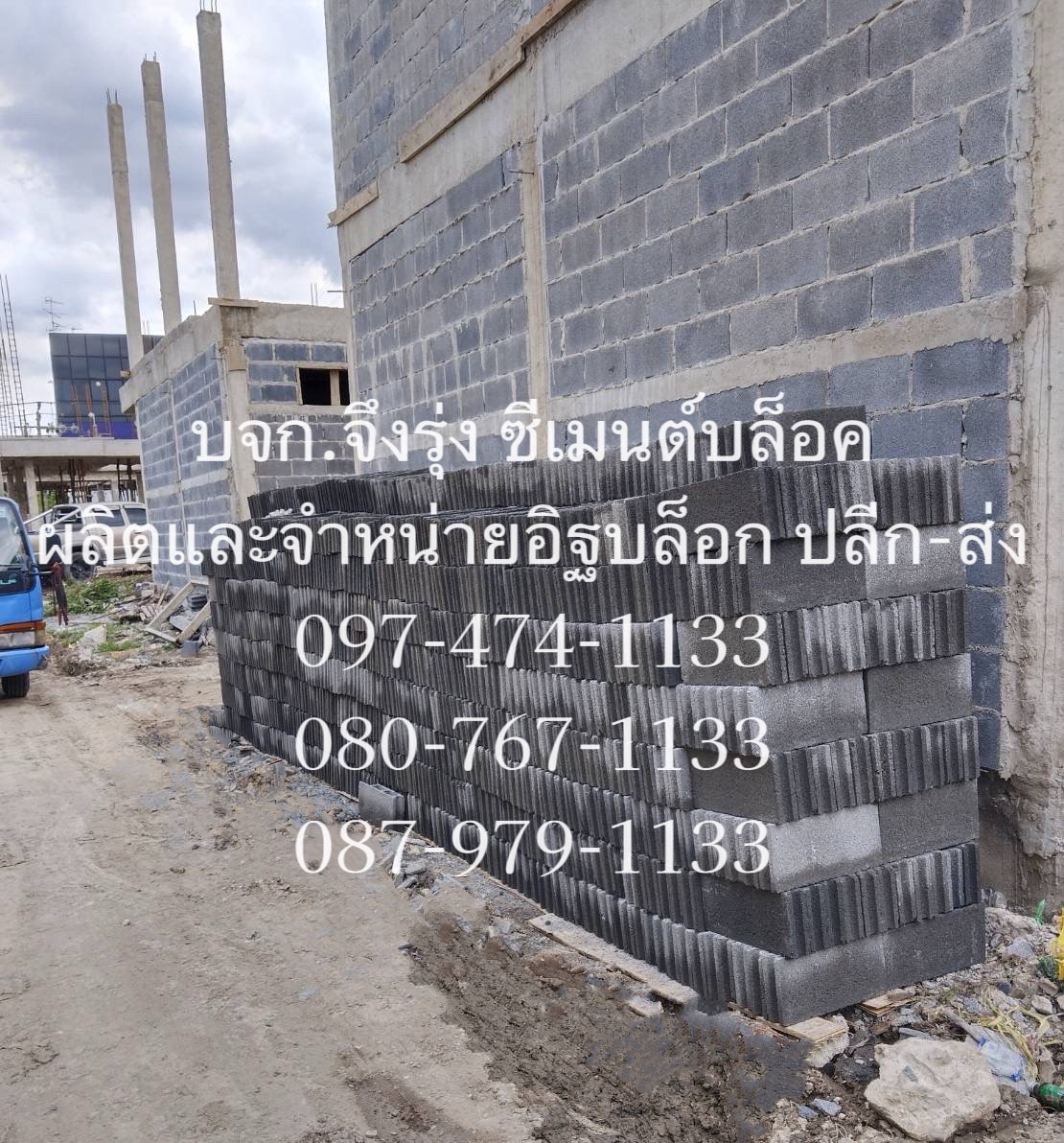 อิฐบล็อก 7 ซม. อิฐบล็อกปี 2568