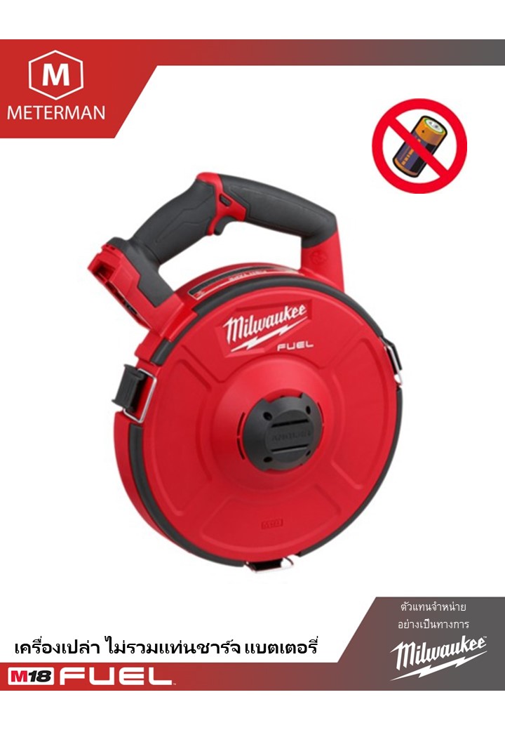 MILWAUKEE M18 FPFT-0 เครื่องร้อยสายไฟไร้สาย 18 โวลต์ (เครื่องเปล่า) พร้อมลวดร้อยสายไฟความยาว 30 เมตร ไม่นำไฟฟ้า