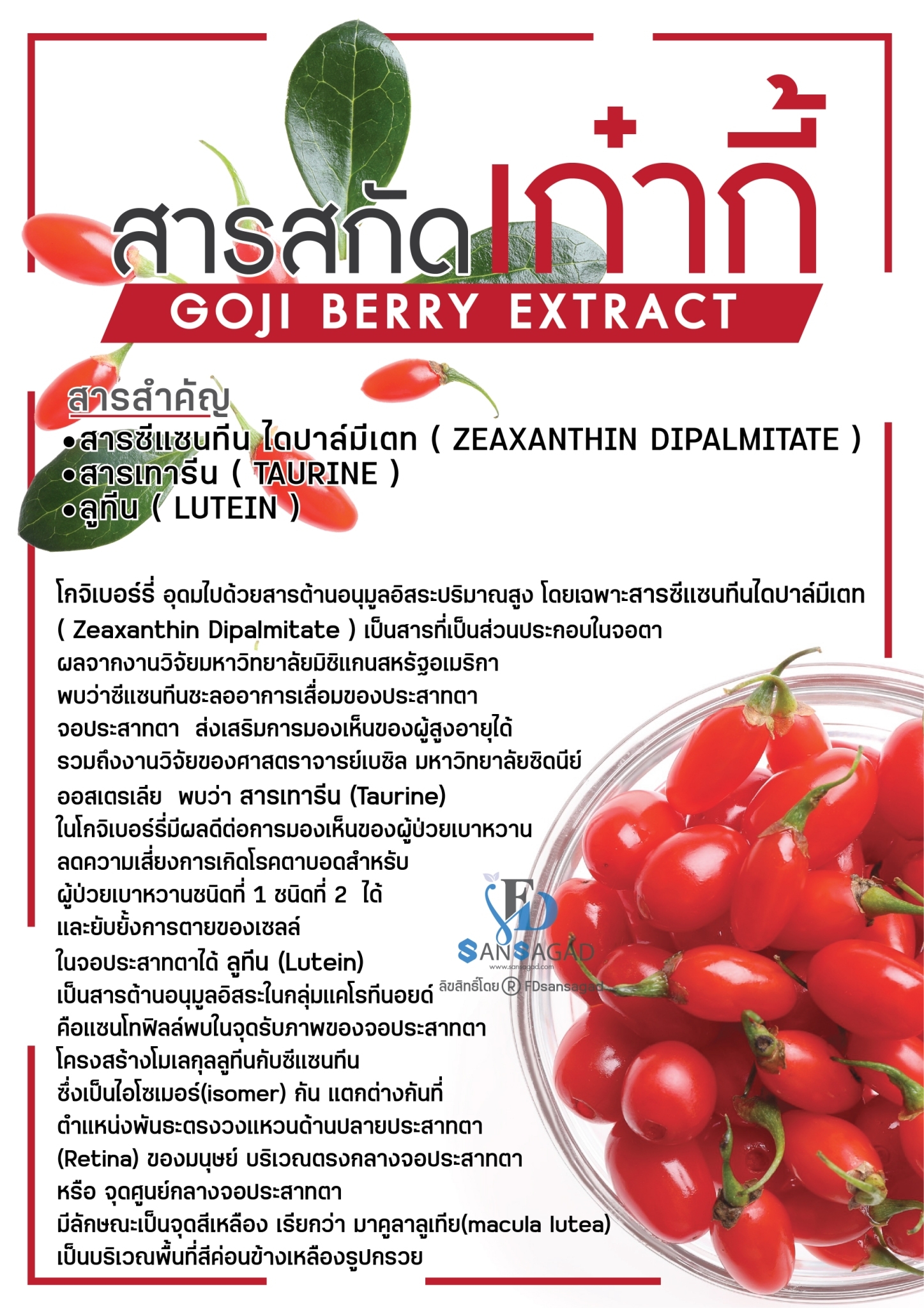 รับผลิตอาหารเสริมบำรุงสายตา