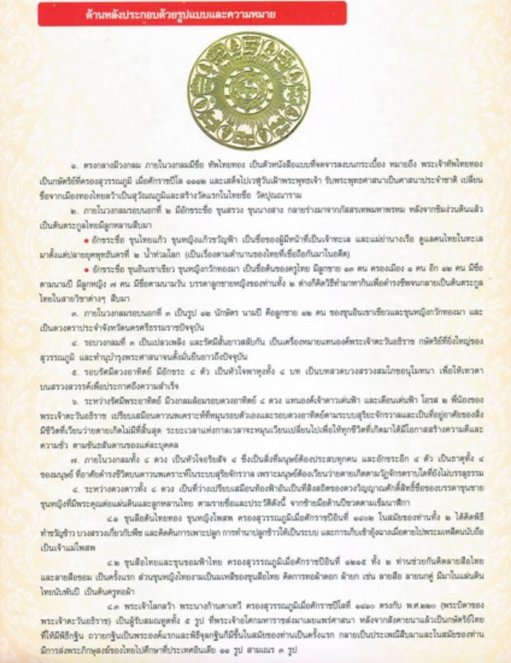 เหรียญรุ่นอุดมโชคปฐมอรหันต์มาตุภูมิ