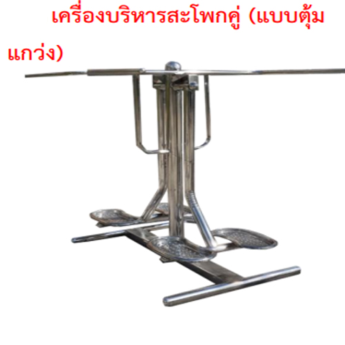 SPV-04 เครื่องบริหารสะโพกแบบคู่(แบบตุ้มแกว่ง)