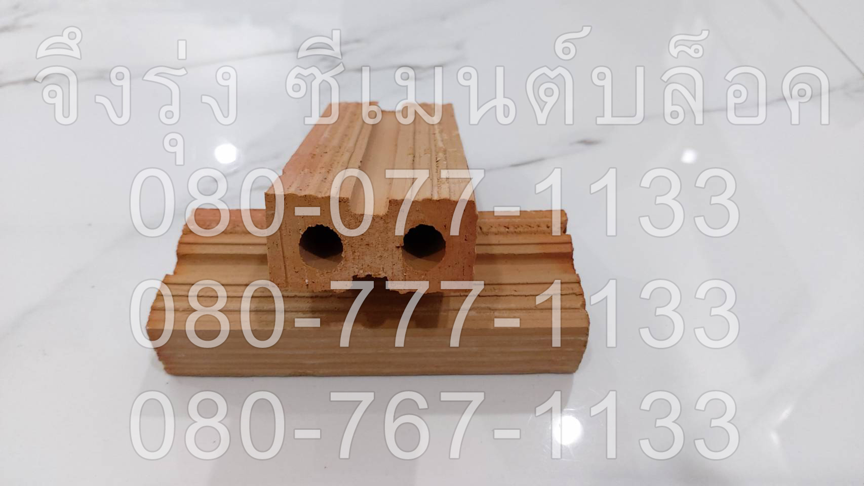 อิฐมอญรู