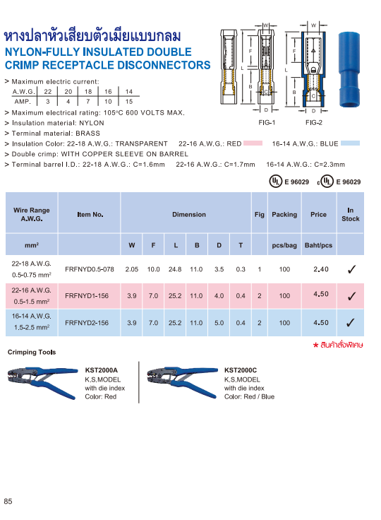 หางปลาหัวเสียบตัวเมียแบบกลม,NOLON-FULLY INSULATED DOUBLE CRIMP RECEPTACLE DISCONNECTORS
