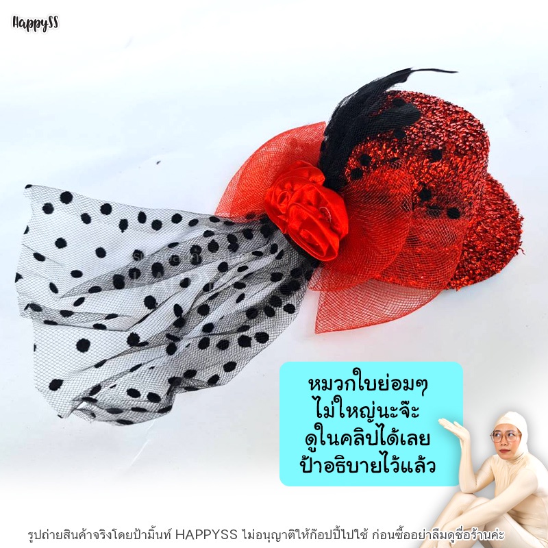 กิ๊บหมวก ปาร์ตี้แต่งขนนก ติ๊ดชึ่งๆ🏍️💨ส่งไวจาก กทม.