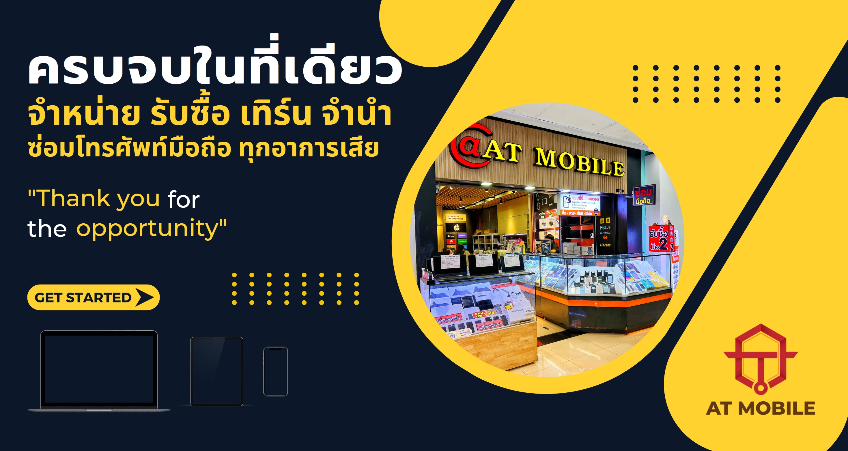 @AT mobile ขายโทรศัพท์มือถือ รับซื้อมือถือมือสอง รับซ่อมโทรศัพท์มือถือ ขายอะไหล่มือถือ