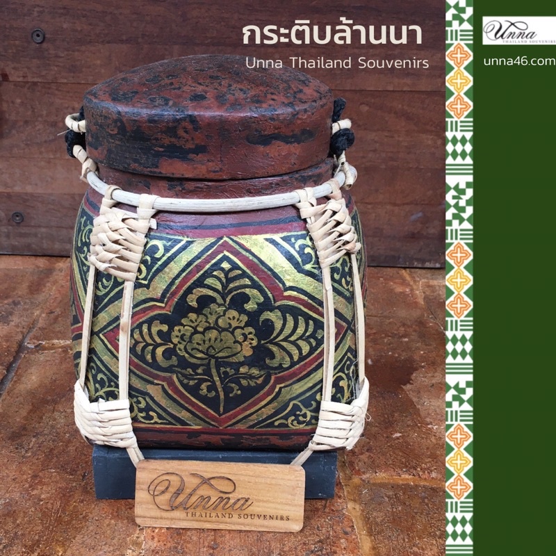 กระติบล้านนา ลายพรีเมียม สีน้ำตาล ทอง Handmade bamboo jar 6x10”