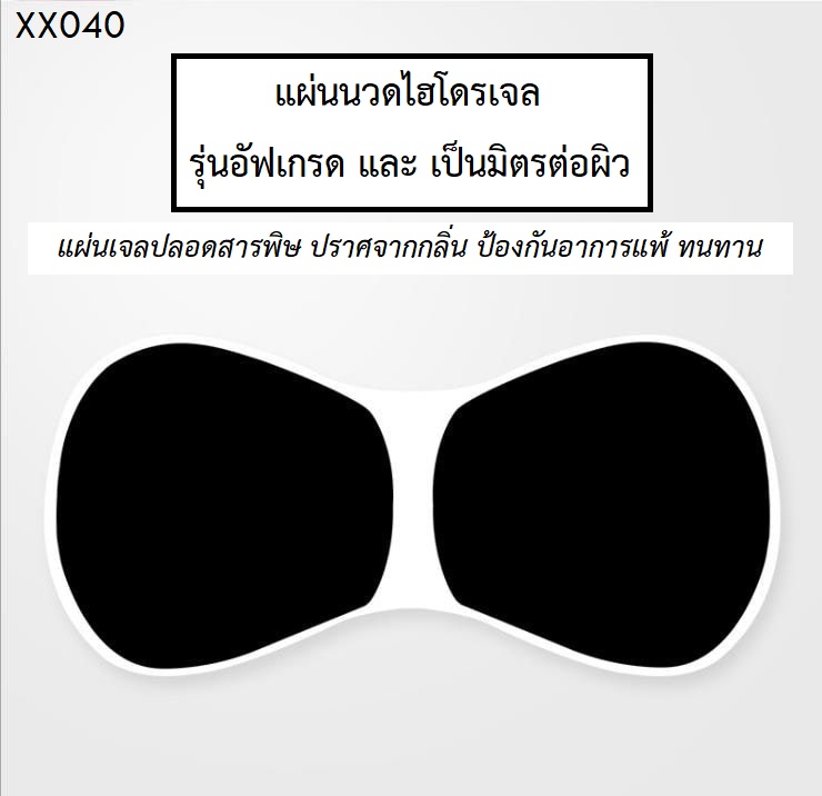 รับฟรี ! แผ่นนวดไฟฟ้า 490- เมื่อซื้อครบ 1,999 บาท
