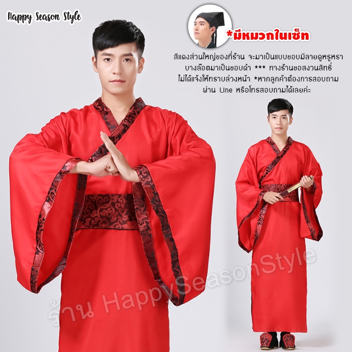ชุดจีนย้อนยุค นักปราชญ์จีน พร้อมหมวก (มี 3 สีให้เลือก)