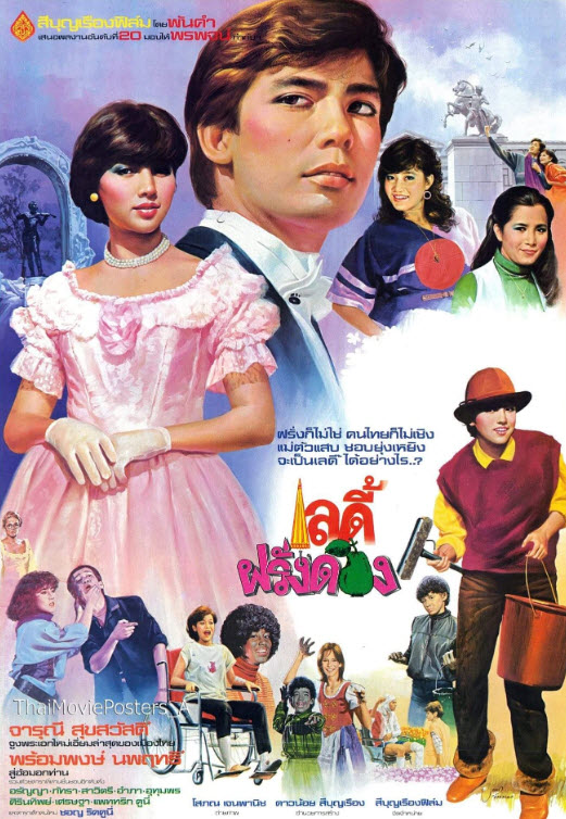 เลดี้ฝรั่งดอง [2527 - จารุณี, พร้อมพงศ์]