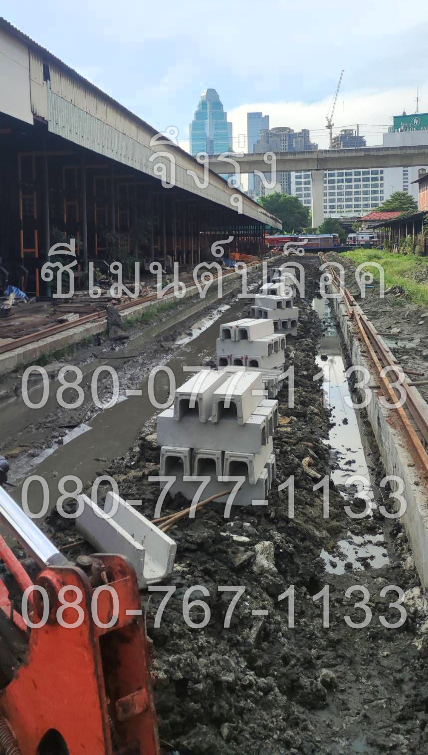 รางระบายน้ำคอนกรีต ตัวยู U