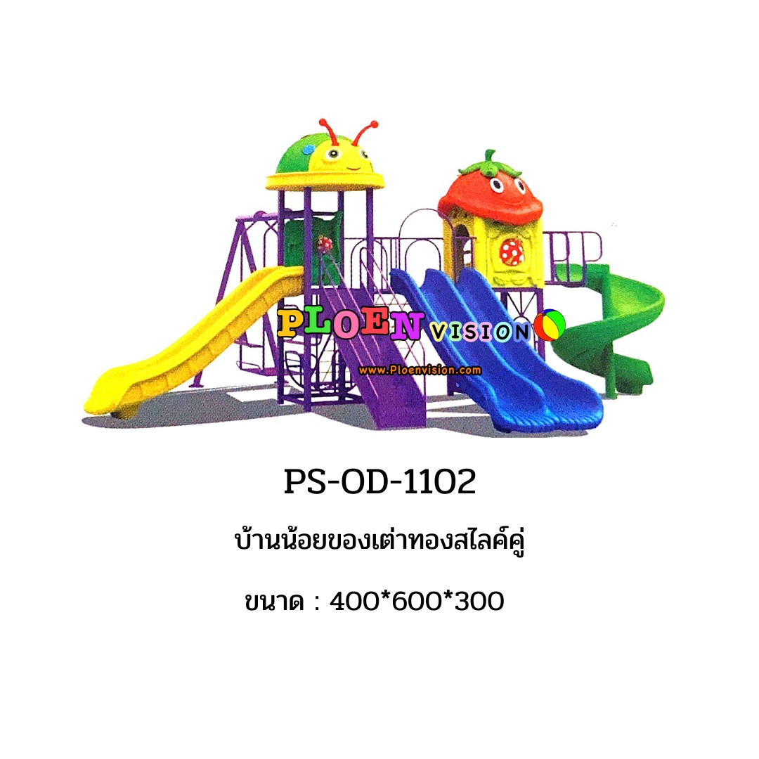 PS-OD-1102 บ้านน้อยของเต่าทองสไลค์คู่