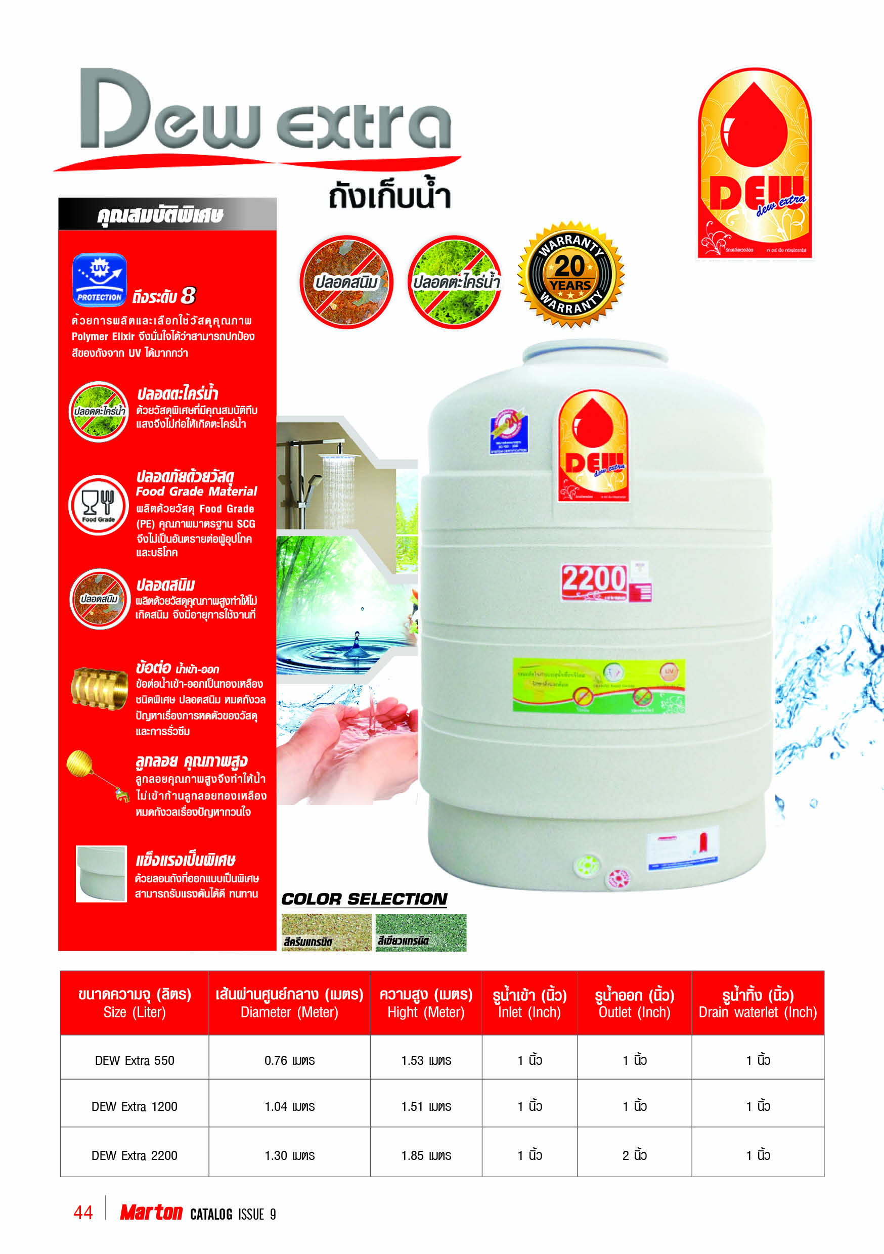 Marto ถัง DEW EXTRA 550 ลิตร ทรายครีม