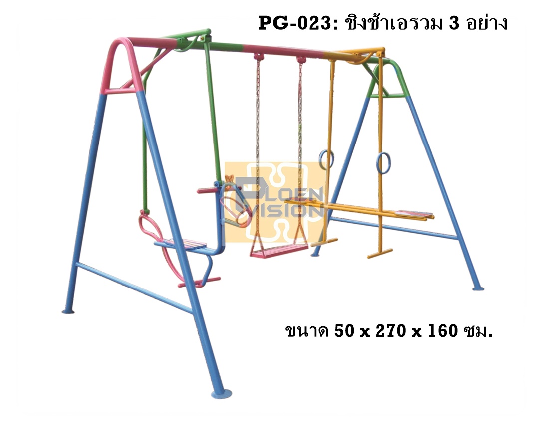 PG-023 ชิงช้าเอรวม 3 อย่าง