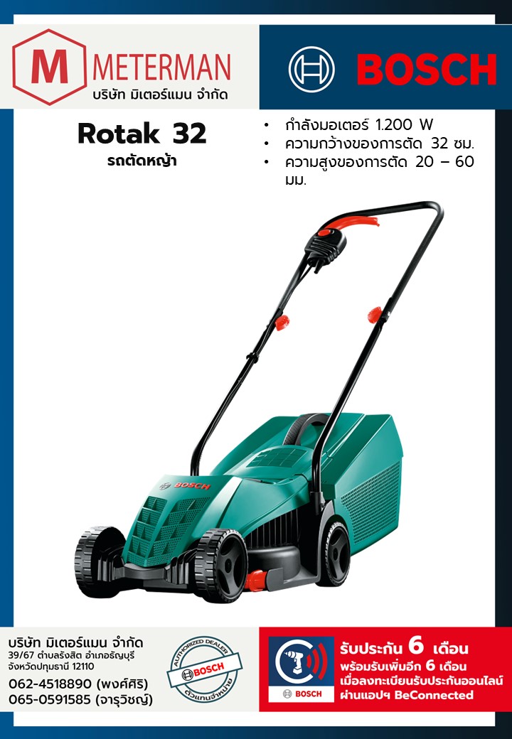 Bosch รุ่น Rotak 32 รถตัดหญ้า