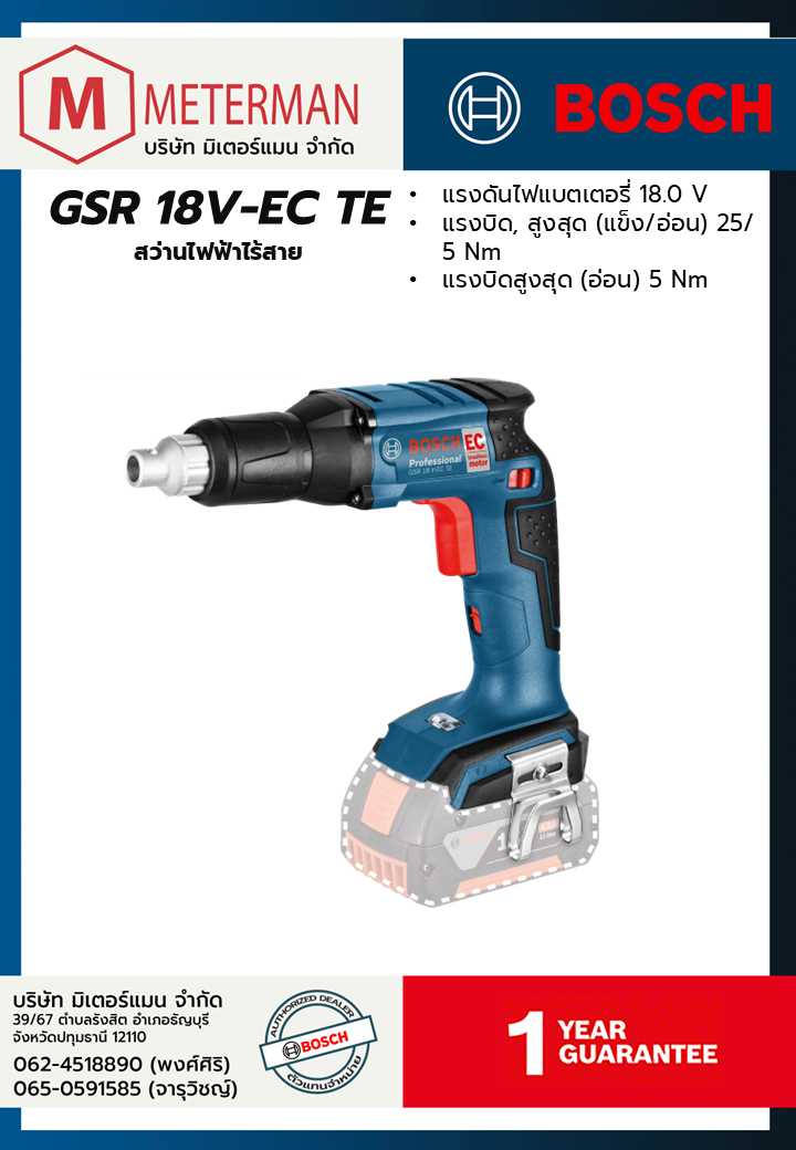 Bosch รุ่น GSR 18V-EC TE ไขควงไฟฟ้าสำหรับผนังยิปซัมไร้สาย (เครื่องเปล่า)