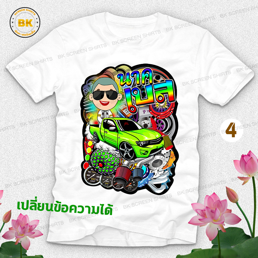 เสื้องานบวช N4