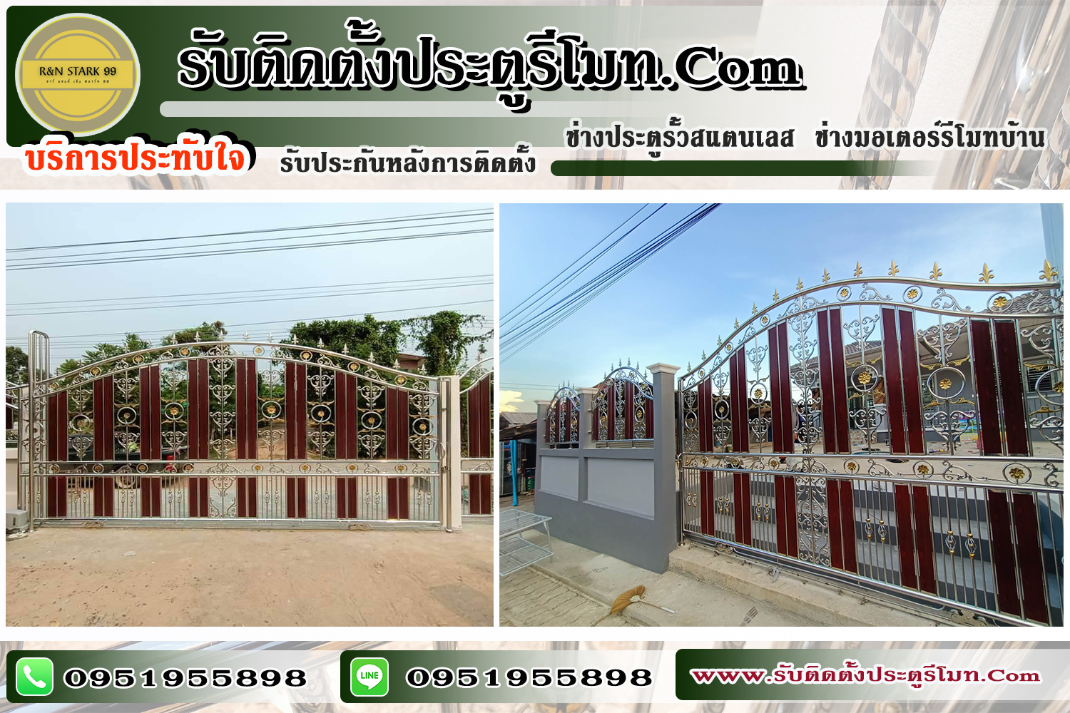 ช่างสแตนเลส ช่างประตูรีโมท ติดตั้งมอเตอร์รีโมท เขตหนองแขม กรุงเทพ (กทม.) และปริมณฑล 0951955898 ช่างสแตนเลส ช่างประตูรีโมท ติดตั้งมอเตอร์รีโมท เขตหนองแขม กรุงเทพ (กทม.) และปริมณฑล 0951955898