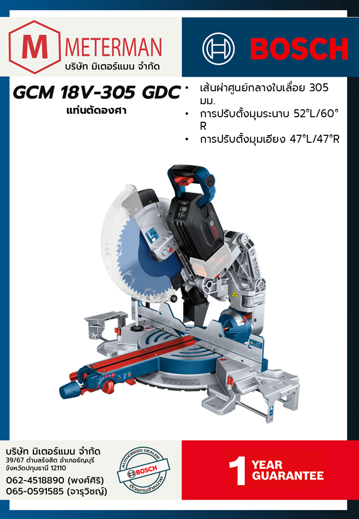 Bosch รุ่น GCM 18V-305 GDC แท่นตัดองศาไร้สาย BITURBO