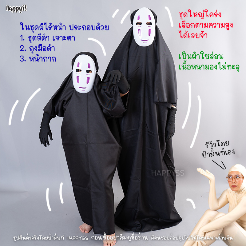 ผีไร้หน้า ภูติไร้หน้า คาโอนาชิ Spirited Away