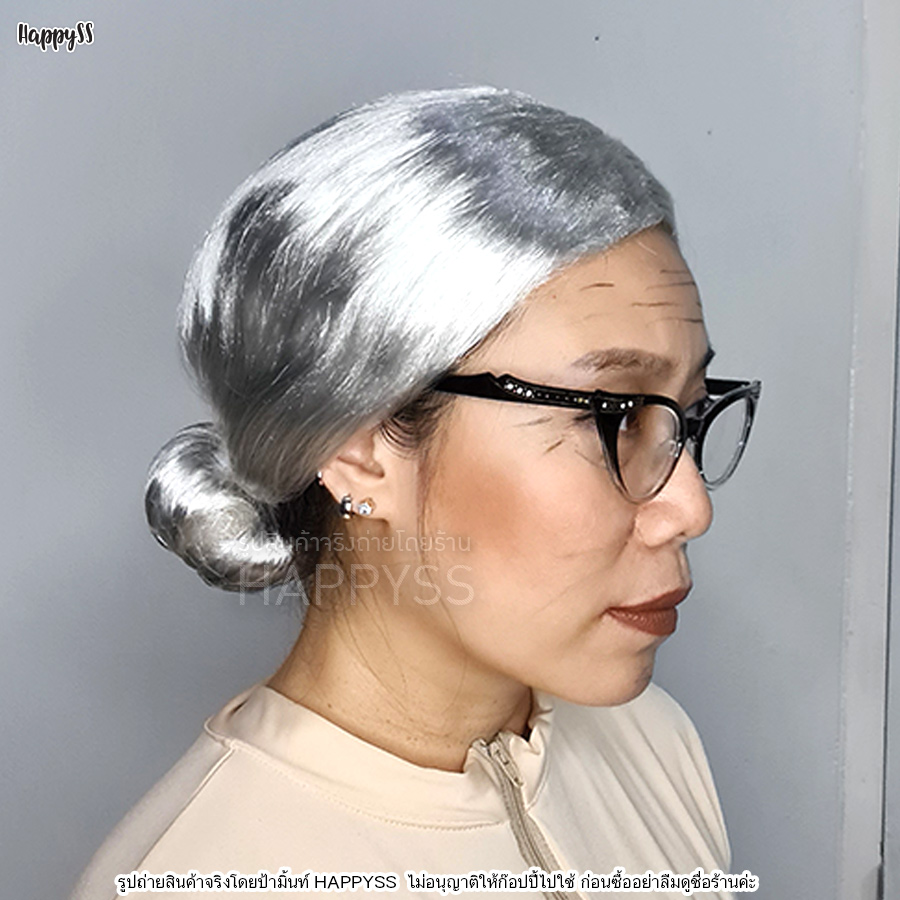 วิกคุณยาย 👵 หรือวิกคนแก่ วิก วิกแฟนซี