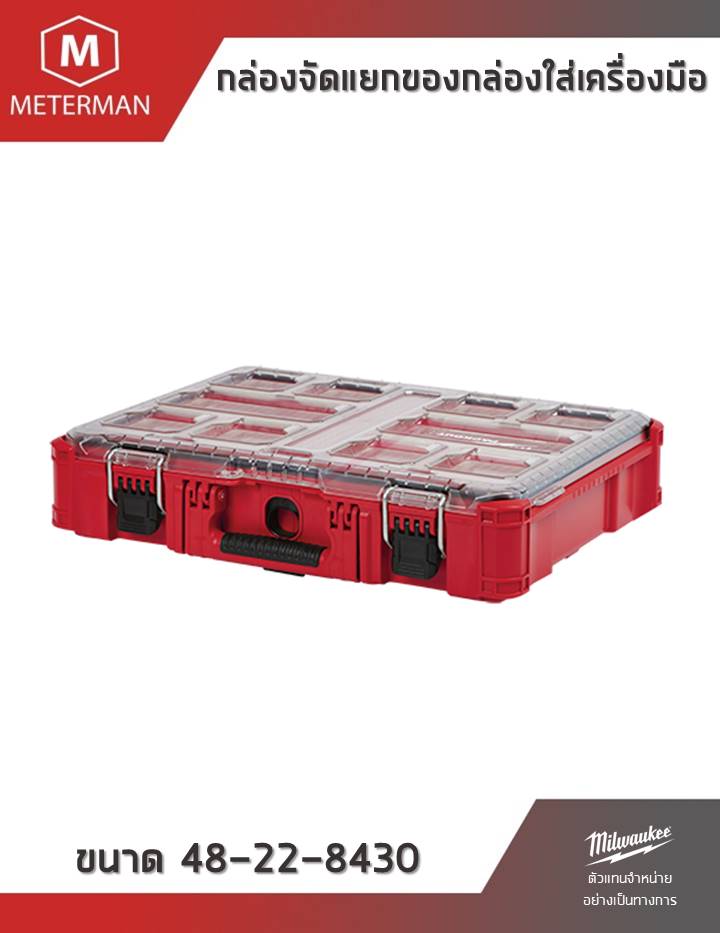 กล่องจัดแยกของ กล่องใส่เครื่องมือ Milwaukee PACKOUT™ Organizer 48-22-8430