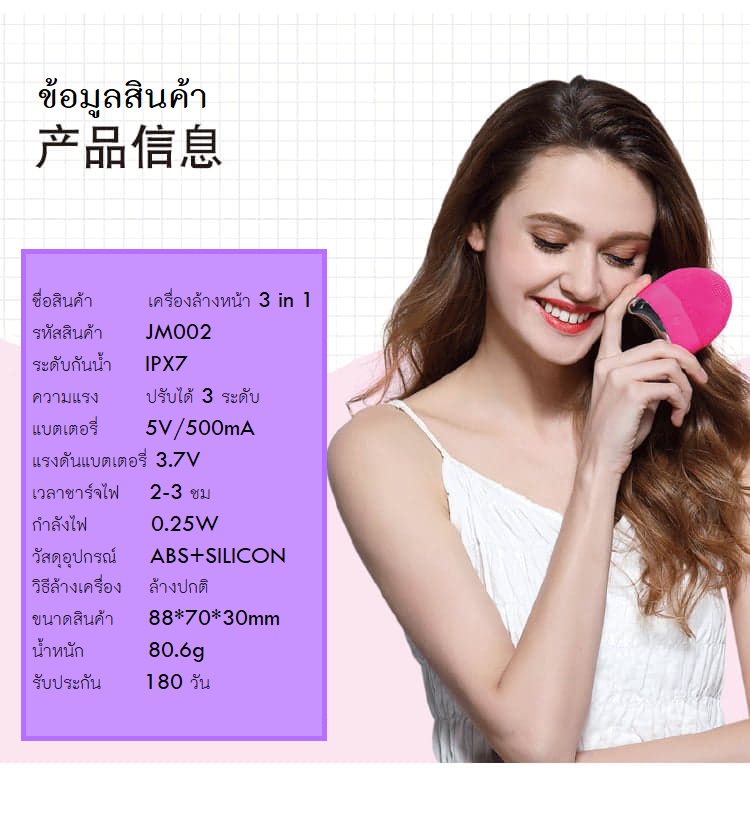 เครื่องล้างหน้า Ultrasonic JM002