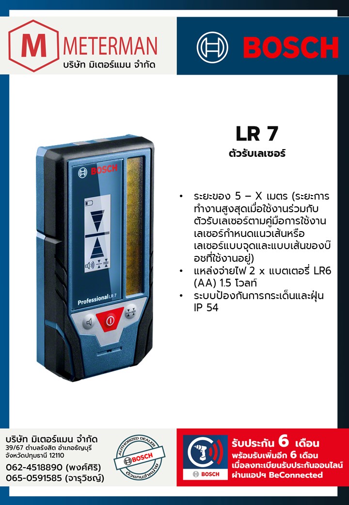 Bosch รุ่น LR 7 ตัวรับเลเซอร์