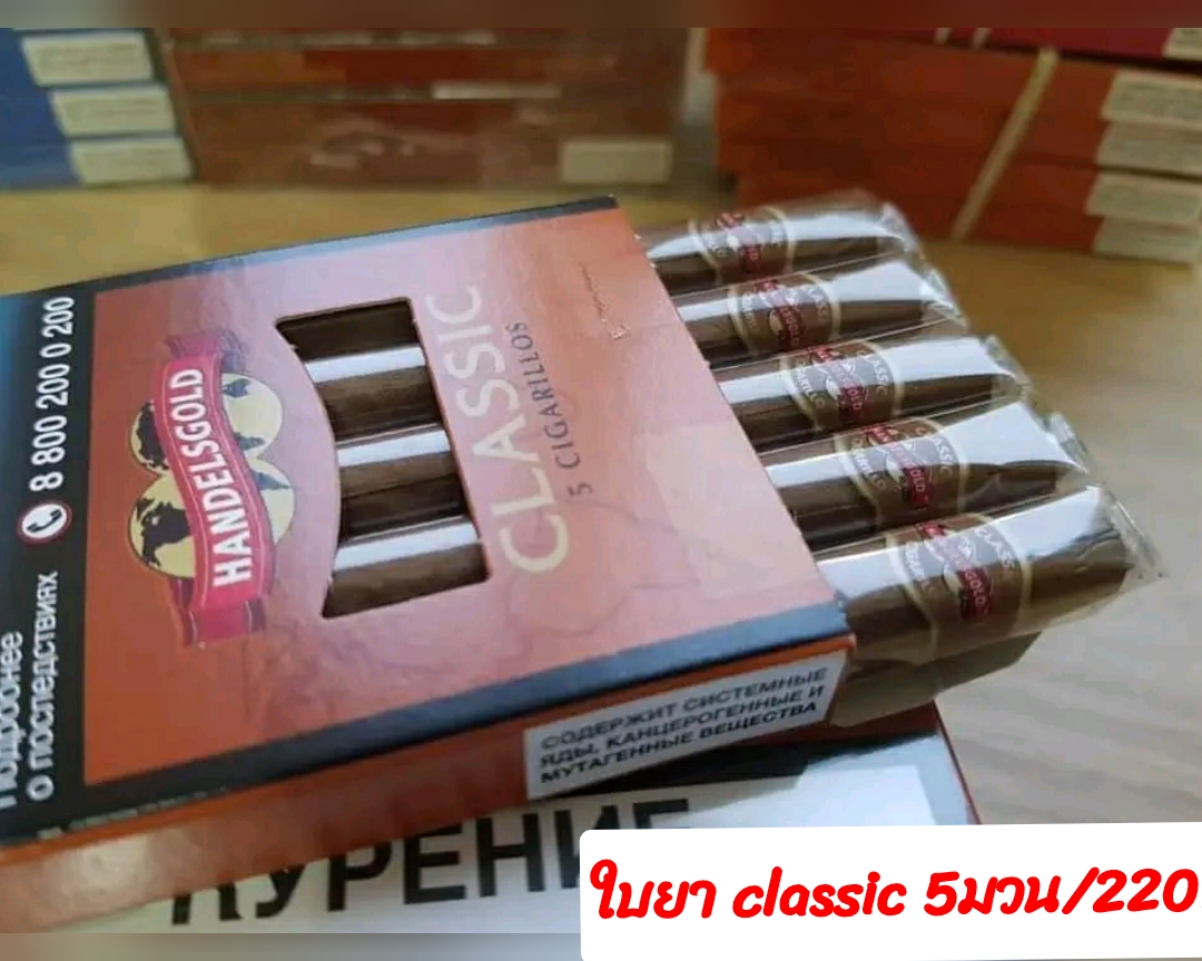 ซิการ์ handelsgold เยอรมัน (สุ่มกลิ่น)