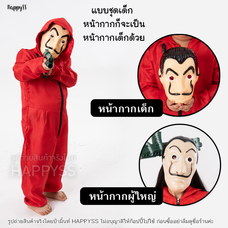 ชุดทรชนคนปล้นโลก ซัลวาดอร์ ดาลี ซิปดำ ทรชนปล้นโลก จาก Money Heist "La Casa De Papel"