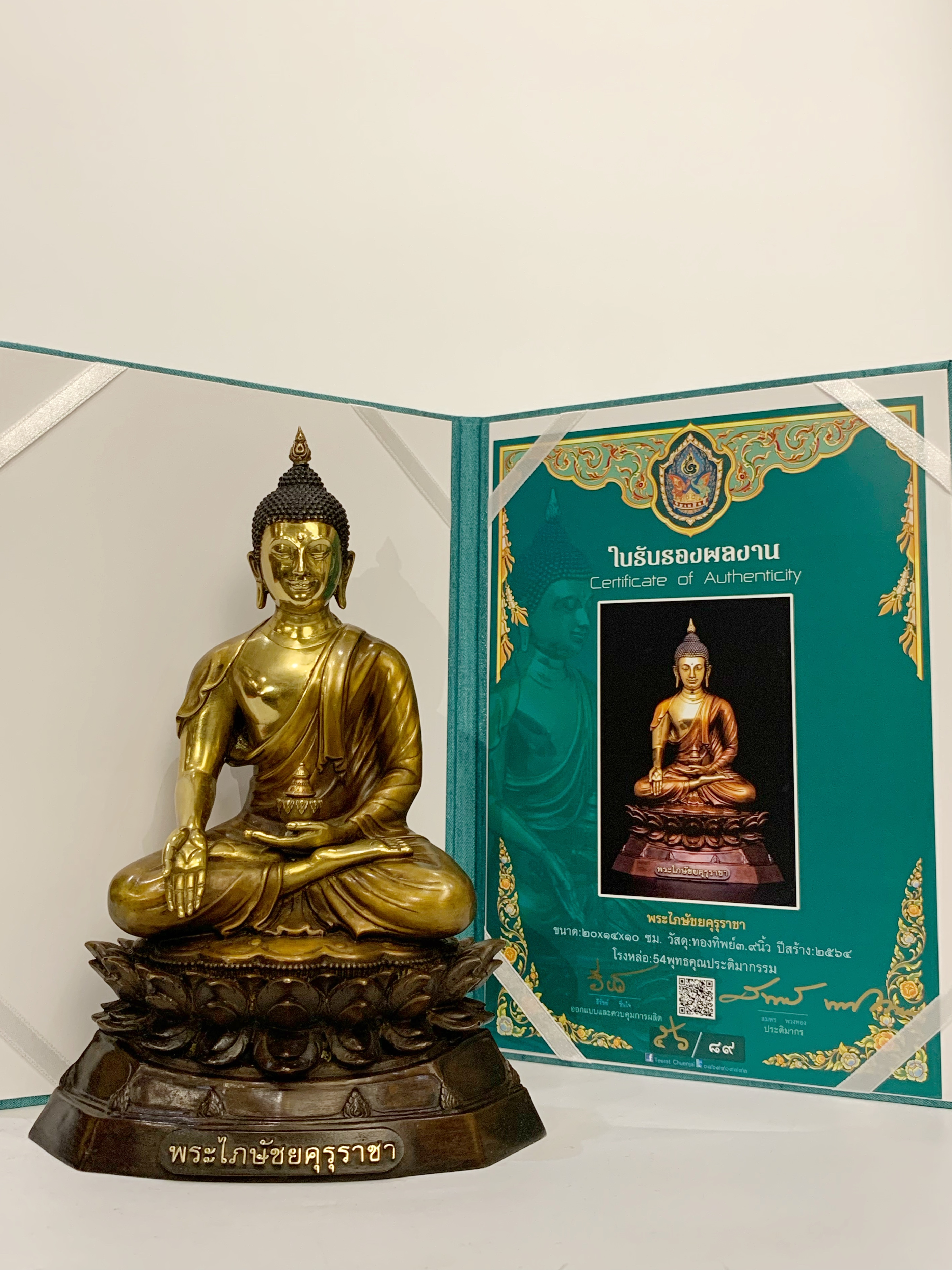 พระไภษัชยคุรุราชา หน้าตัก 3.9 นิ้ว