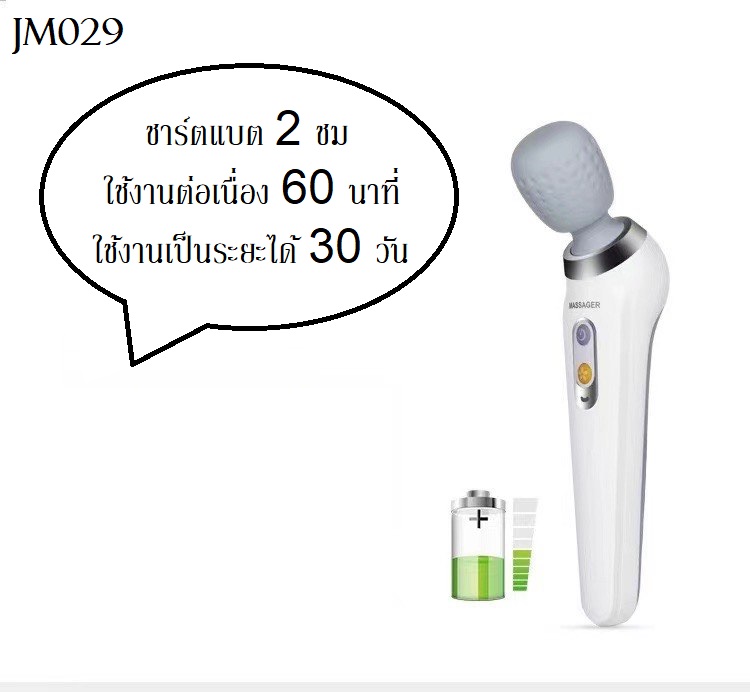 เครื่องนวดเฉพาะจุด JM029