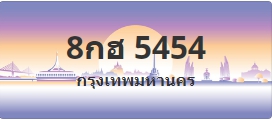 ป้ายประมูล 8กฮ 5454