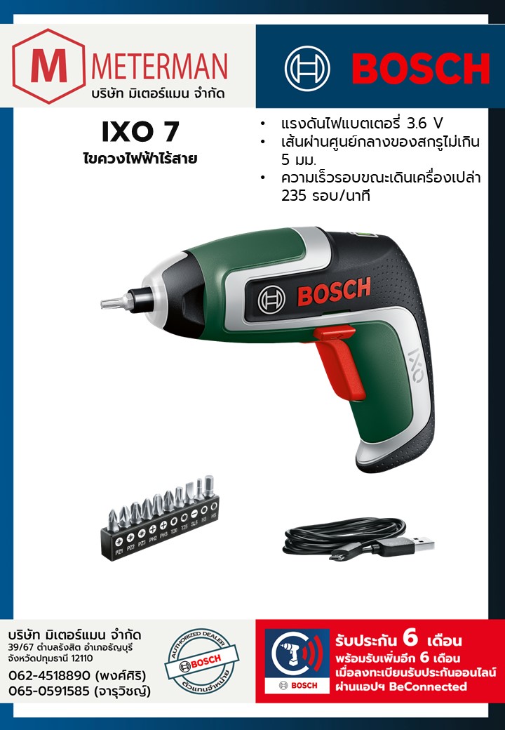 Bosch รุ่น IXO 7 ไขควงไฟฟ้าไร้สาย