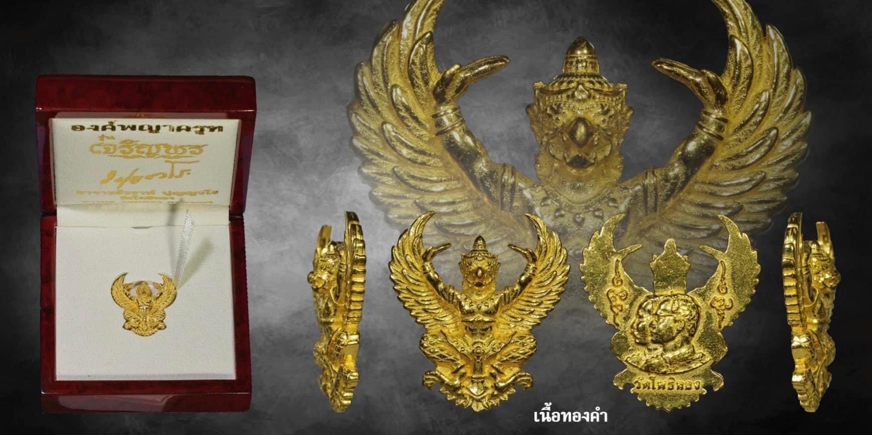 พญาครุฑ รุ่น เจริญพร (พิมพ์ใหญ่)