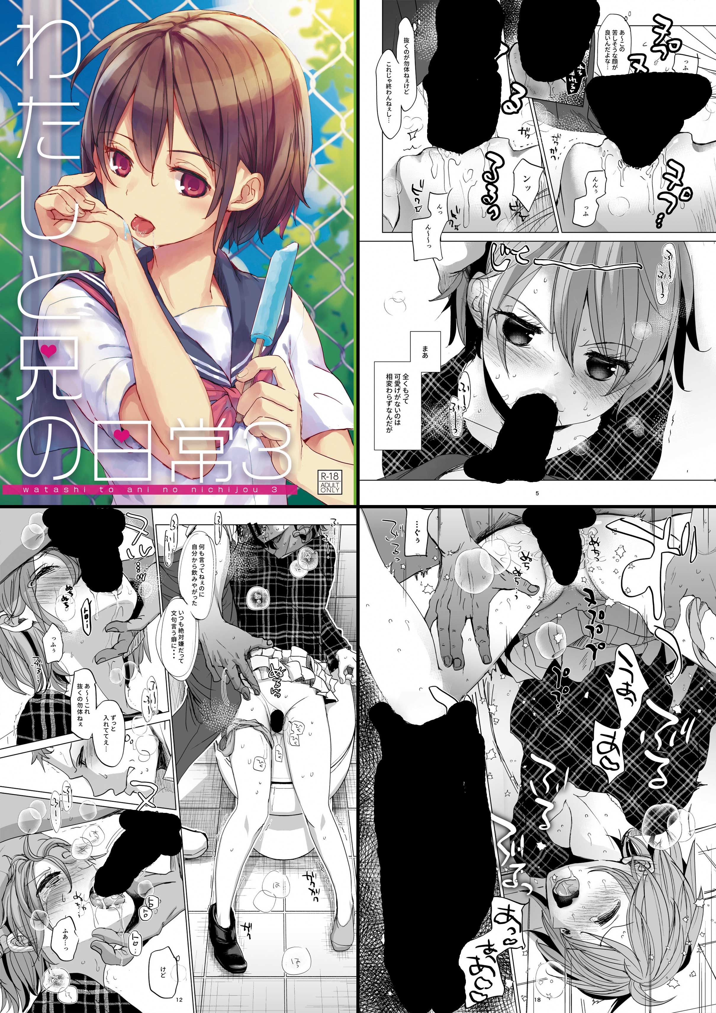 ซีรี่ย์ わたしと兄の日常 - Okada Kou 岡田コウ (おかだ亭)