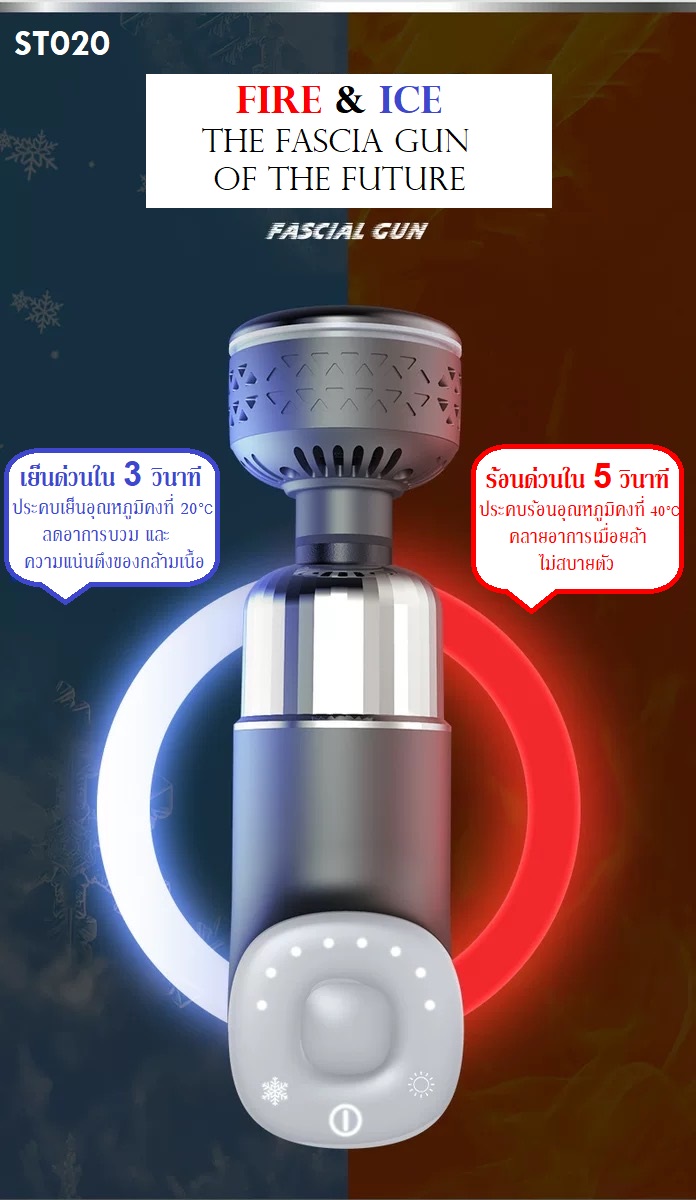 เครื่องนวดกล้ามเนื้อ ฟังก์ชั่นประคบร้อน-เย็น Hot & Cold Fascia Gun 2,390-